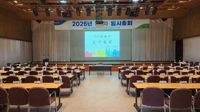 2025년 임시총회 개최 대표 이미지