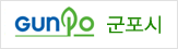 군포시